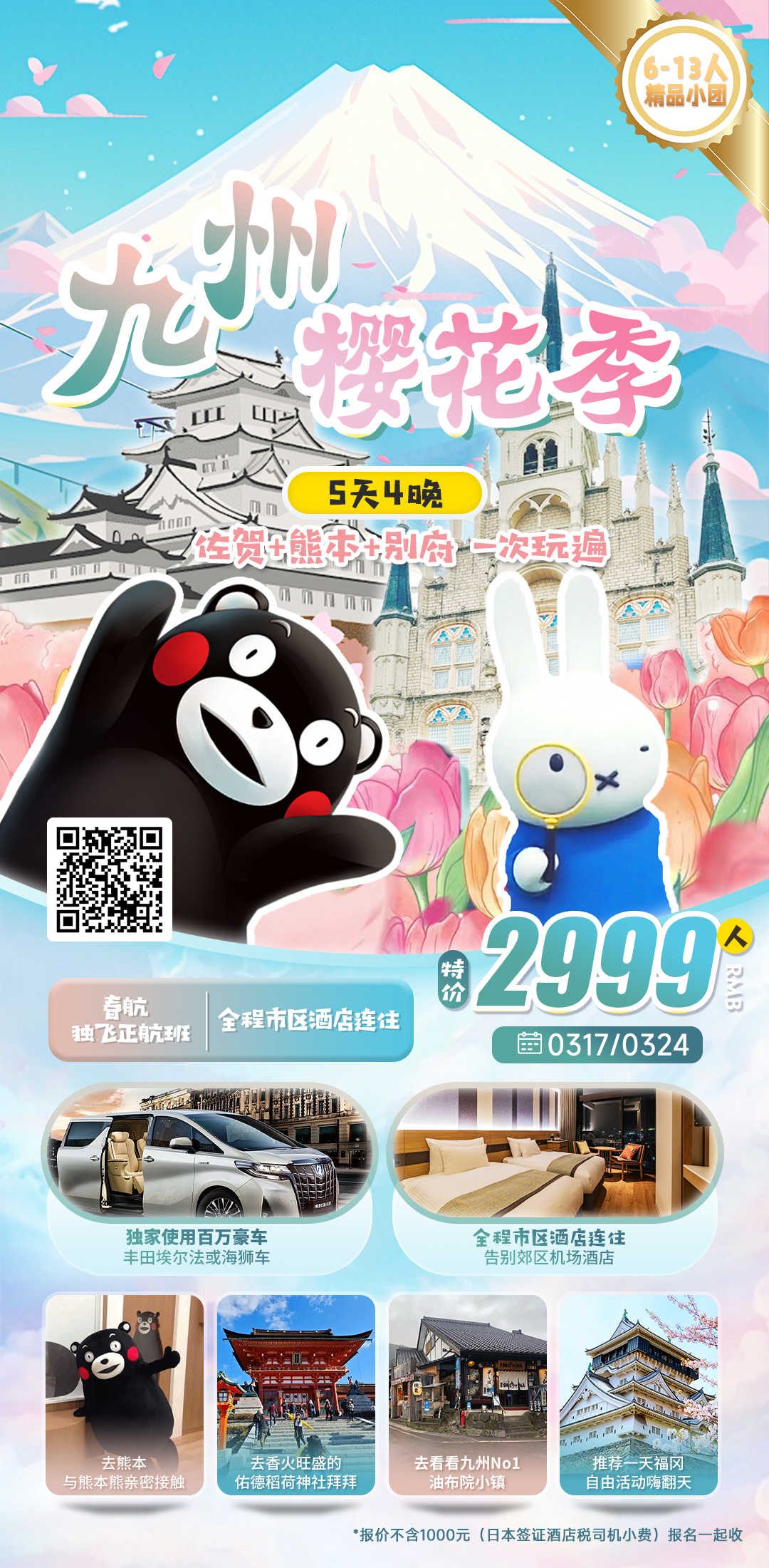 佐贺+别府5日游
