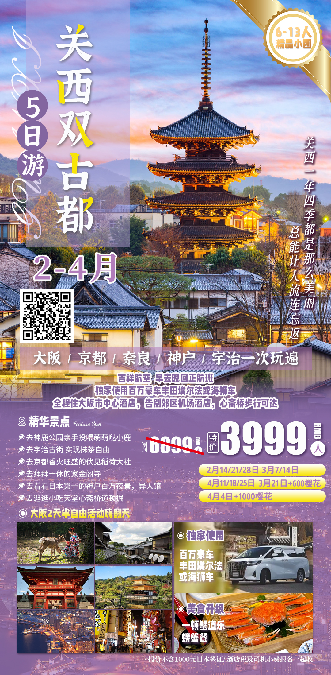 关西双古都5日游