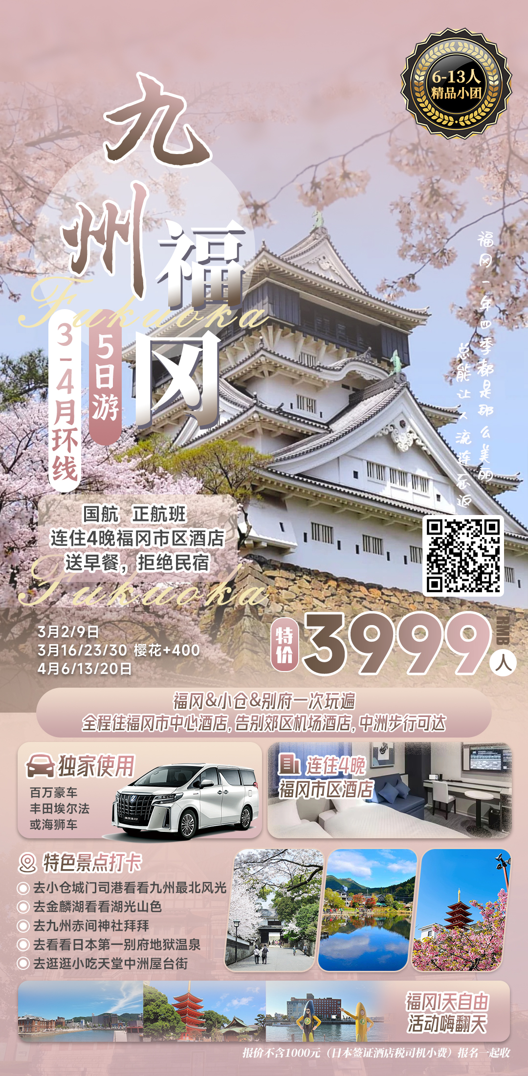 福冈5日半自助