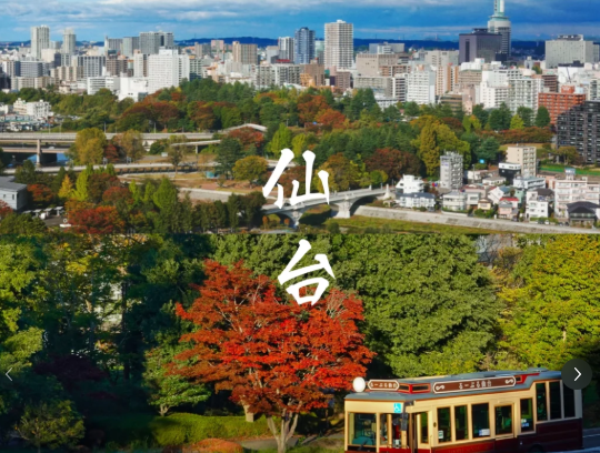 仙台5日自由行