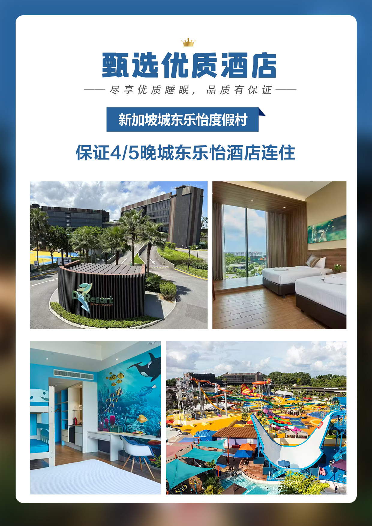 新享乐怡新加坡5日游