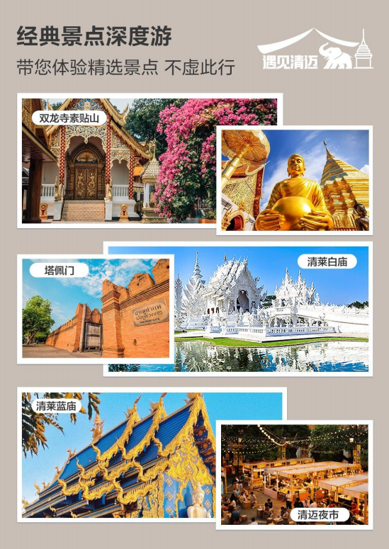 享趣泰北-清迈、清莱5天游