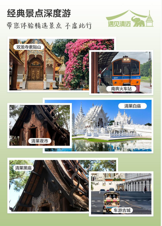 清新泰北-清迈、清莱、南奔5天游