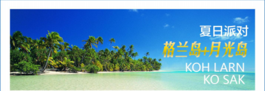 乐享纯玩曼谷+芭提雅+格兰岛6/7日游