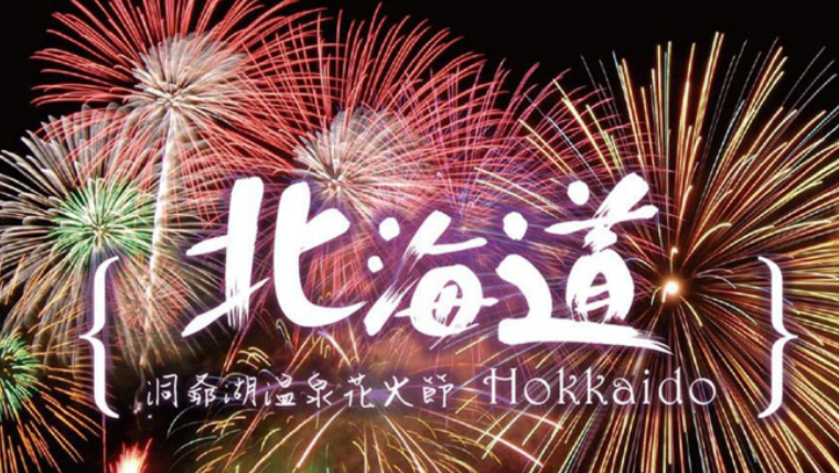 北海道南北大满贯双温泉6日游