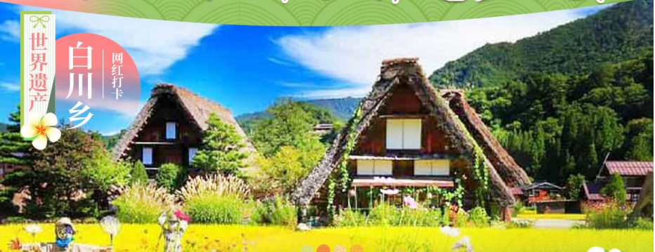 本州白川乡三古都山海童话6日游
